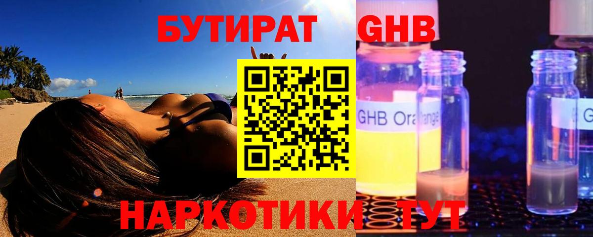 Киселёвск  Бутират  Вход с VPN  Бутират 1.4BDO 