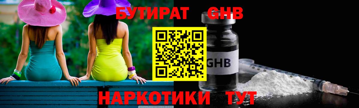 БУТИРАТ Butirat Киселёвск