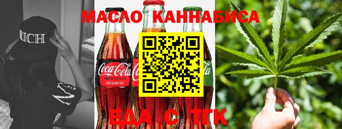 Еда ТГК конопля  Вход с VPN  Киселёвск 