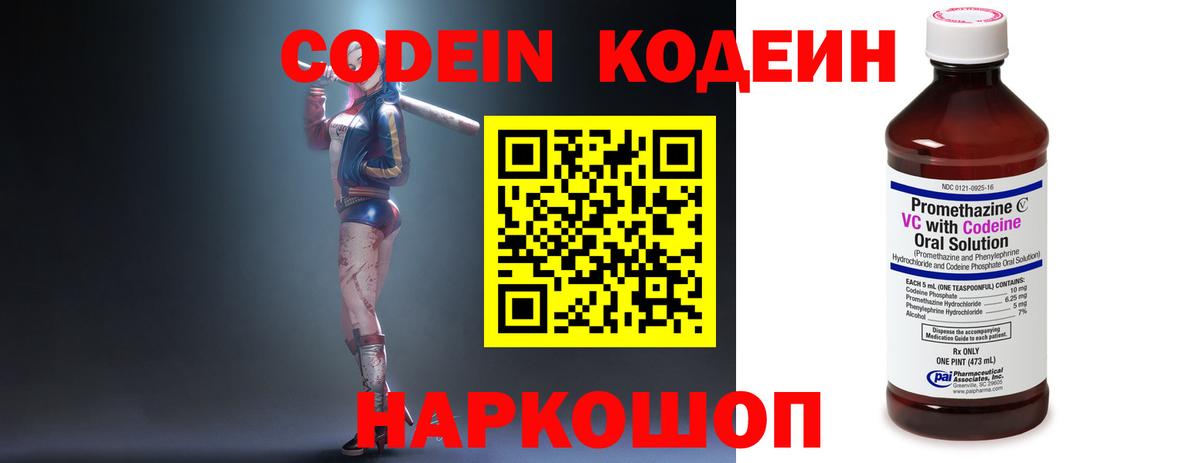 где найти наркотики  Кодеиновый сироп Lean Purple Drank  Вход с VPN  Киселёвск 