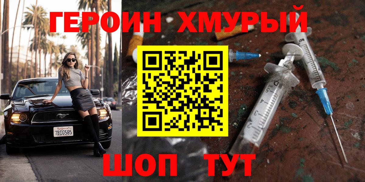 Героин герыч Киселёвск