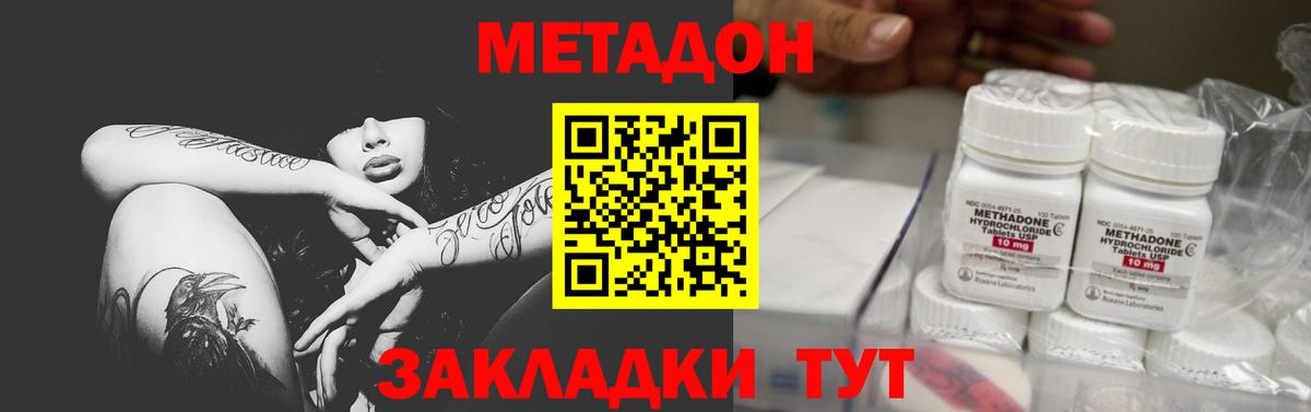 МЕТАДОН methadone Киселёвск