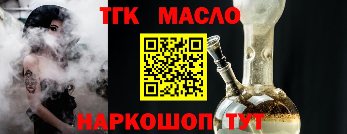 ТГК концентрат  Вход с VPN  Киселёвск 